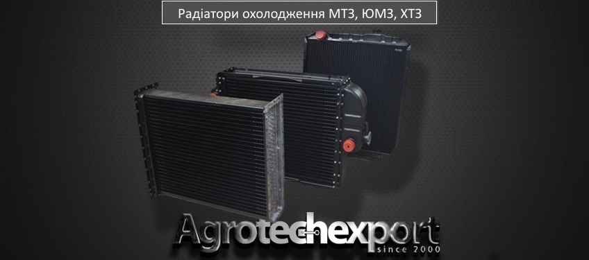 Радіатори