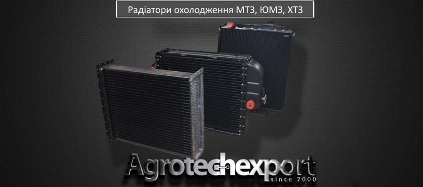 Радіатори