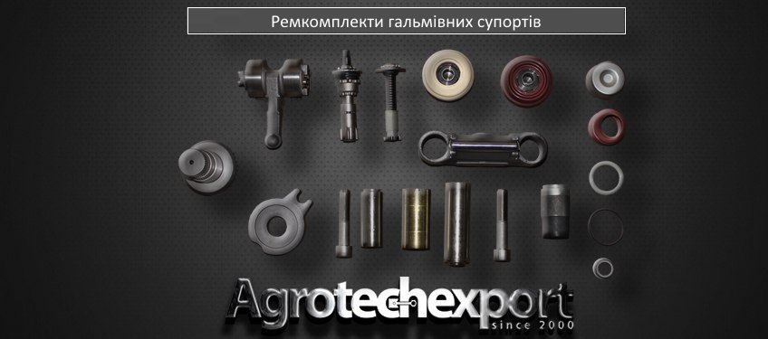 Ремкомплекти супортів